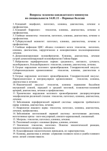 Перечень вопросов к кандидатскому экзамену по специальности