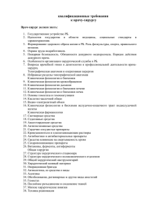 квалификационные требования к врачу-хирургу Врач