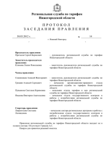 Протокол № 14 от 30.03.2012 года