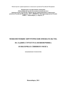 Министерство здравоохранения и социального развития Российской Федерации  Федеральное государственное учреждение