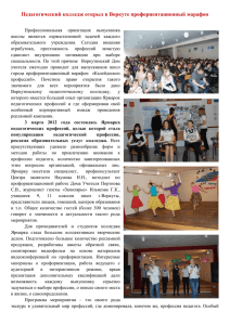 Ярмарка педагогических профессий (отчет за март 2012)