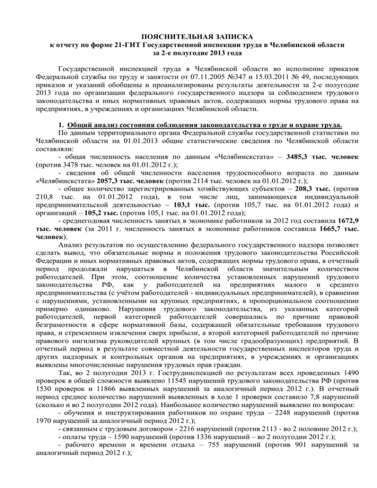  Отчет по практике по теме Трудовые отношения областного казенного учреждения Центра занятости населения города Златоуста