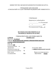 МИНИСТЕРСТВО ЗДРАВООХРАНЕНИЯ РЕСПУБЛИКИ БЕЛАРУСЬ  УЧРЕЖДЕНИЕ ОБРАЗОВАНИЯ «ГОМЕЛЬСКИЙ ГОСУДАРСТВЕННЫЙ МЕДИЦИНСКИЙ УНИВЕРСИТЕТ»