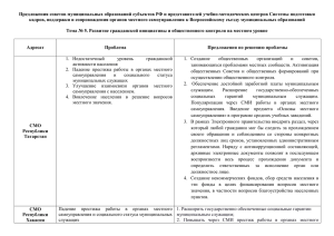 Гражданская инициатива - Совет муниципальных образований