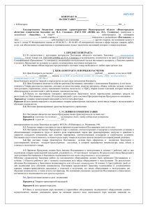 Контракт на поставку - Нижегородская областная клиническая