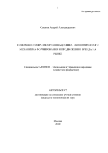 Сошнев Андрей Александрович СОВЕРШЕНСТВОВАНИЕ ОРГАНИЗАЦИОННО - ЭКОНОМИЧЕСКОГО