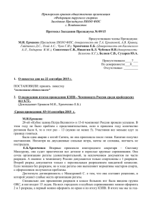 протокол 22 сентября 2015 - Федерация Парусного Спорта