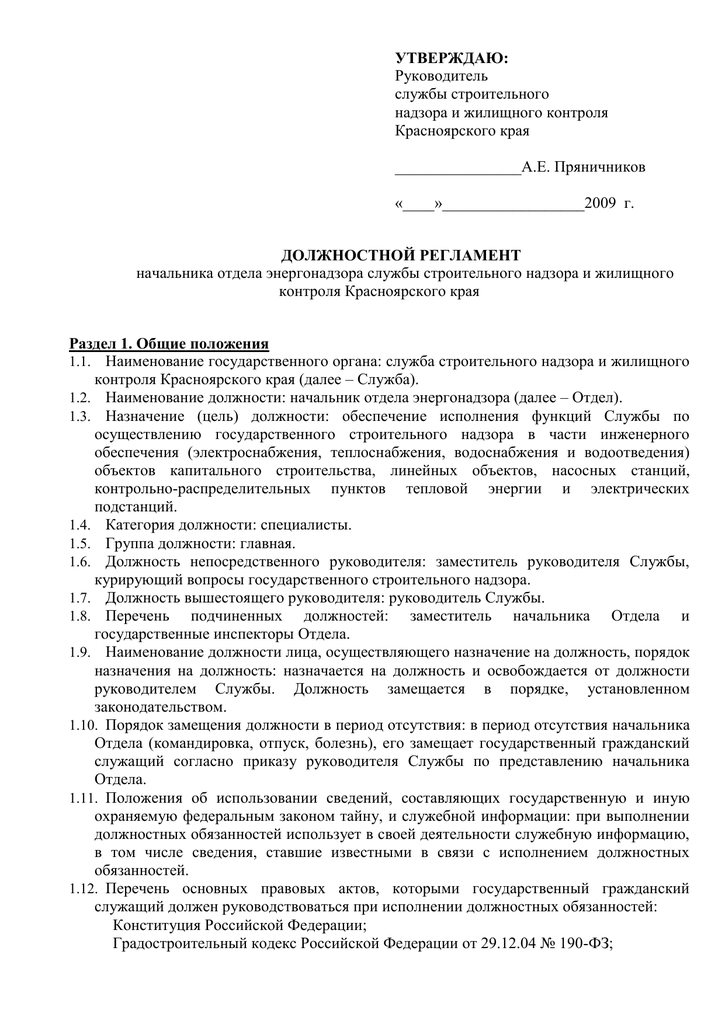 Должностной регламент муниципального служащего образец