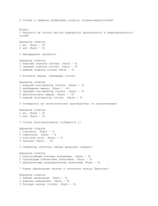 Глотка и пищевод.(избранные вопросы оториноларингологии)