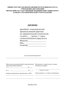 Дневник - Витебский государственный ордена Дружбы народов