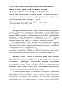 О роли стандартизации в повышении структурной