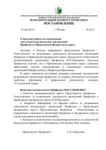 О практике работы по координации деятельности региональных