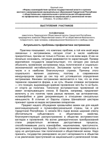 Доклад А.А.Шепталина - Общественная палата Удмуртской