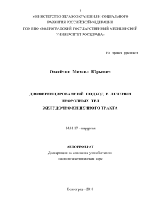 Автореферат диссертации (3.8 Мбайт)