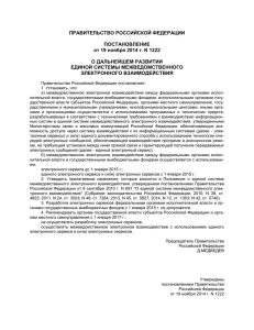ПРАВИТЕЛЬСТВО РОССИЙСКОЙ ФЕДЕРАЦИИ  ПОСТАНОВЛЕНИЕ от 19 ноября 2014 г. N 1222