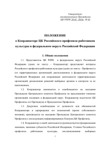 Утверждено: постановлением Президиума ЦК РПРК 20.01. 2016г