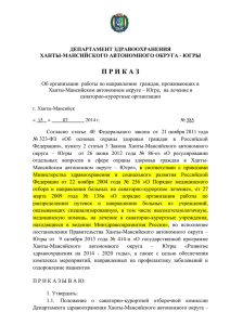 Югры от 15.07.2014 № 585 «Об организации работы по