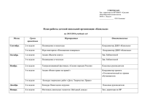 План работы ДШО "Капелька"- 2015-2016