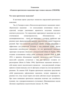 Функции трех стадий технологии развитие критического