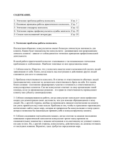 Этические принципы работы практического психолога