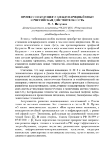 Профессии будущего: международный опыт и российская действительность