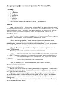 Отчет 9 - Лаборатория Профессионального Развития ТДТ
