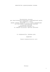 МИНЕСТЕРСТВО ЗДРАВООХРАНЕНИЯ УКРАИНЫ