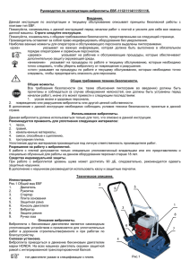 Инструкция на русском языке на Elmos EBF-1115