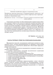 Chertkov, A. I. Sekciya 6. S. 305