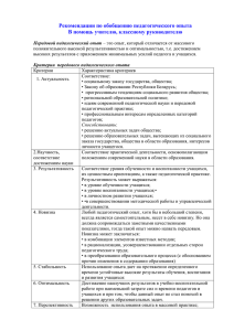 Рекомендации по обобщению педагогического опыта (учителю