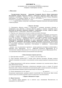 Договор - Министерство здравоохранения самарской области