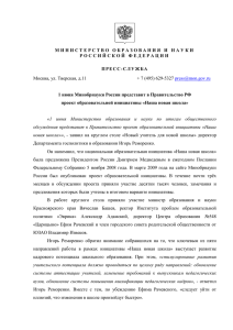 1 июня Минобрнауки России представит в Правительство РФ