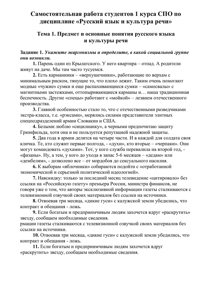 Контрольная работа по теме Литературное произношение в русском языке