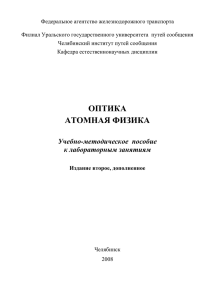 Федеральное агентство железнодорожного транспорта  Филиал Уральского государственного университета  путей сообщения