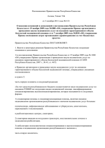 Постановление Правительства Республики Казахстан Астана, Үкімет Үйі