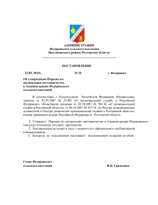 Постановление № 36 от 22.05.2015 г - Fedorovskaya