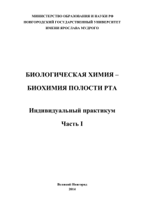 Стоматология 1 часть - Новгородский государственный
