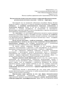 Матрусов Н.Д., д.э.н., Совет по изучению производительных сил РАН и Минэкономразвития, Москва;