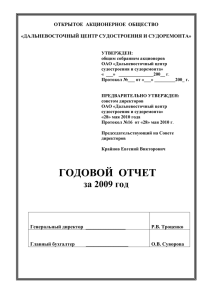 Годовой отчет за 2009 год