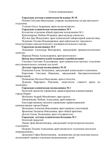Список награжденных - Администрация города Перми