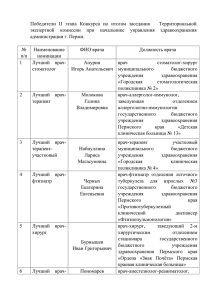 здесь - Министерство здравоохранения Пермского края