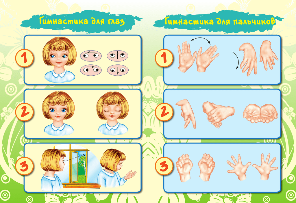 Гимнастика для глаз для детей дошкольного возраста в картинках
