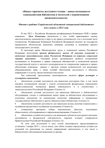 Отчет о работе Свердловской областной специальной