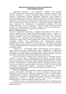 Программа кандидатского экзамена по специальности 14.01.11