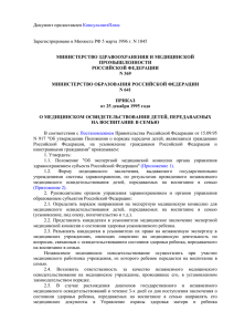 Приказ Минздравмедпрома РФ № 369 Минобразования РФ № 161.
