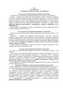 ГИА Русский язык Сочинения на лингвистическую тему (шаблоны)