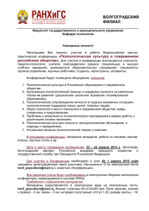 информационном письме - Волгоградский филиал РАНХиГС