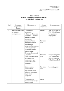План работы Центра здоровья МОУ гимназии
