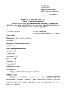 УТВЕРЖДАЮ Председатель Конкурсной комиссии ООО «Транснефть-Балтика»