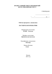 ПРАВОСЛАВНЫЙ СВЯТО-ТИХОНОВСКИЙ БОГОСЛОВСКИЙ